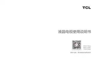 TCL 55S12 Max_65S12 Max_75S12 Max